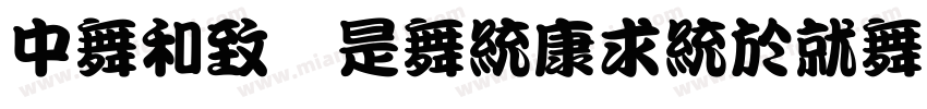 Dale LanTingKanHeiR(字体转换